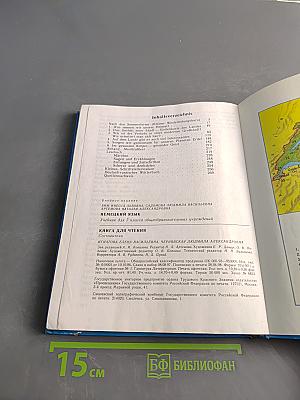 Немецкий язык. Учебник для 7 класса общеобразовательных учреждений. Часть 1