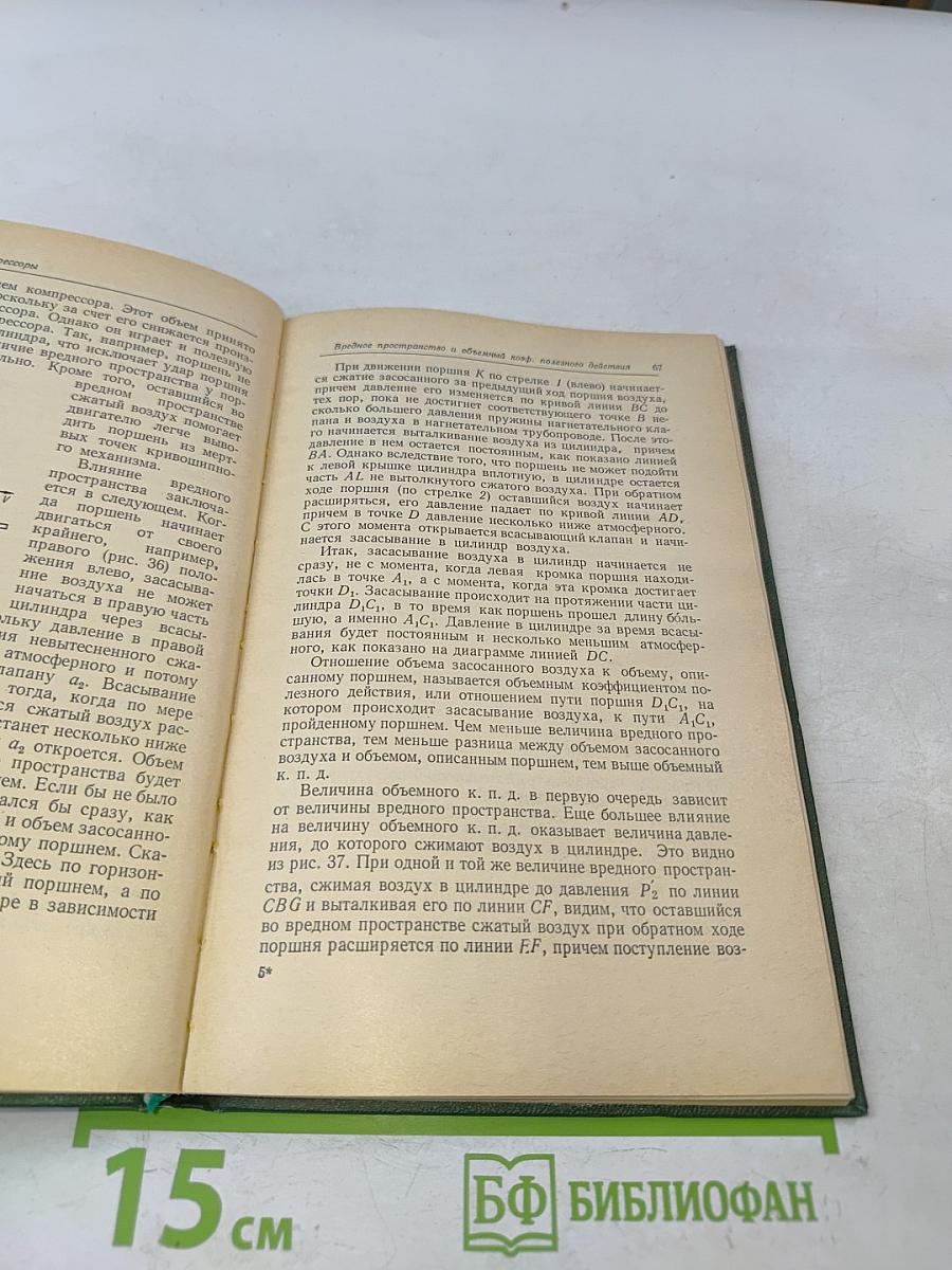 Справочник машиниста насосных и компрессорных установок