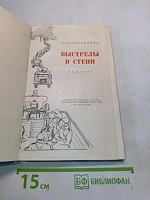 Выстрелы в степи
