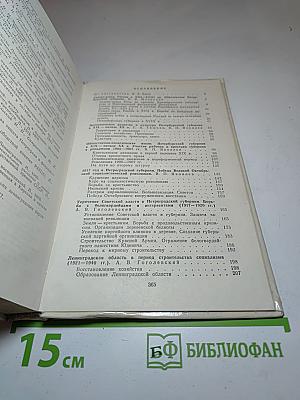 Ленинградская область: Исторический очерк