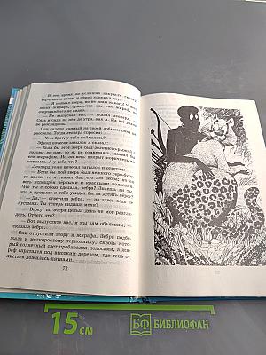 Маугли. Повесть и сказки