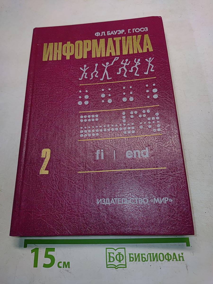 Информатика. Вводный курс. Часть 2
