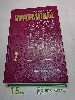 Информатика. Вводный курс. Часть 2