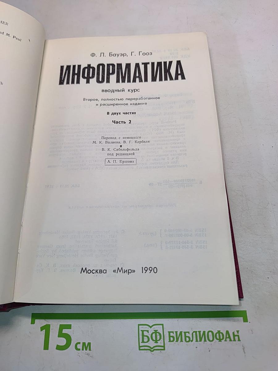 Информатика. Вводный курс. Часть 2