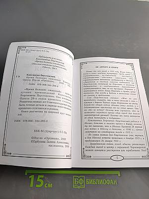 Время больших ожиданий