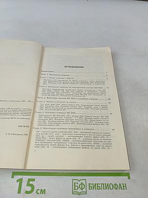 IBM PC для пользователя