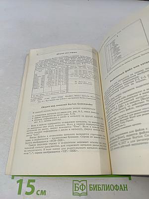 IBM PC для пользователя