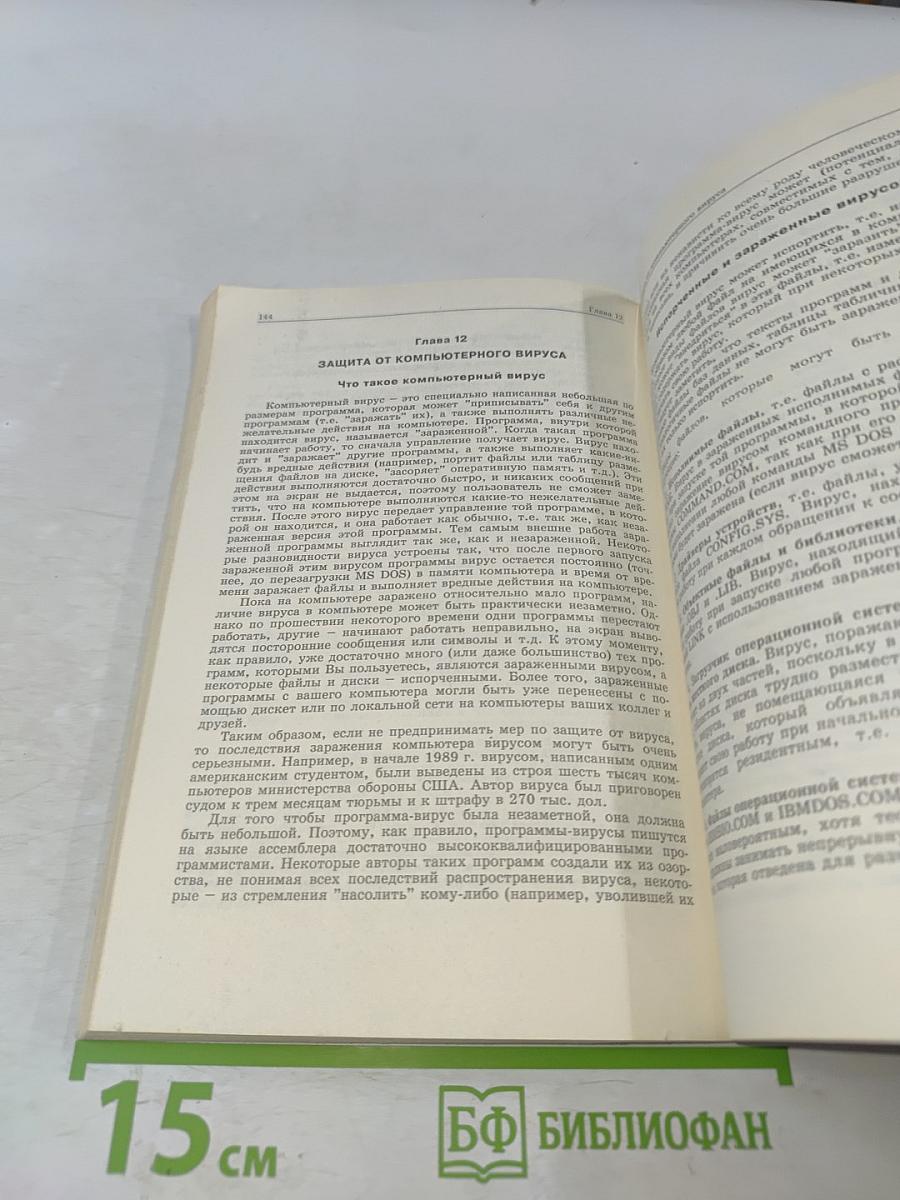 IBM PC для пользователя