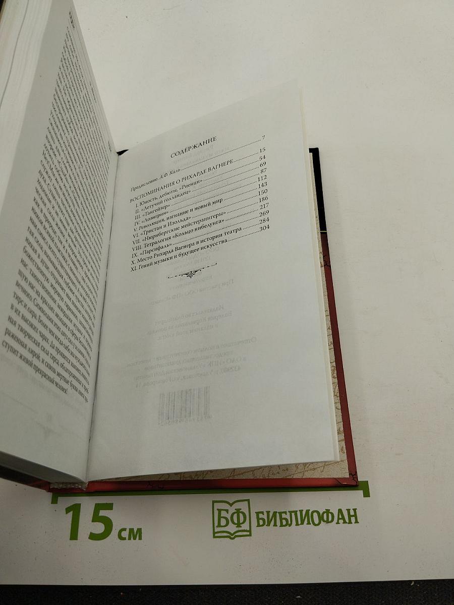 Рихард Вагнер и его музыкальная драма