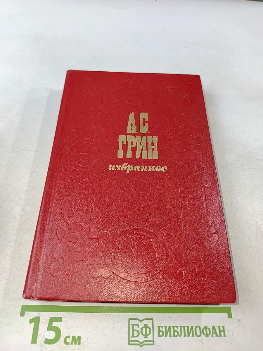 Избранное