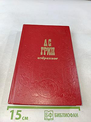 Избранное