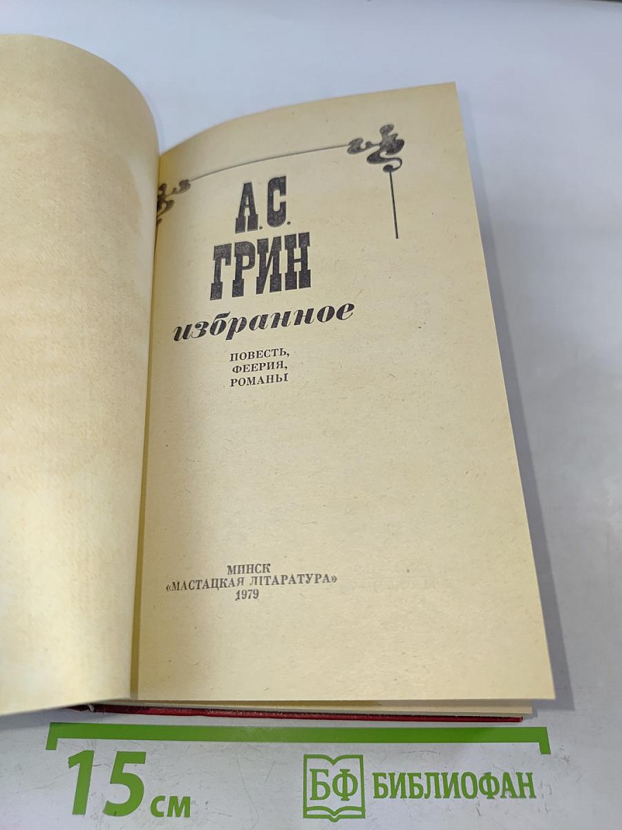 Избранное