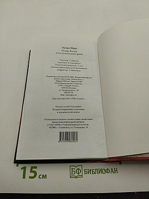 Рихард Вагнер и его музыкальная драма