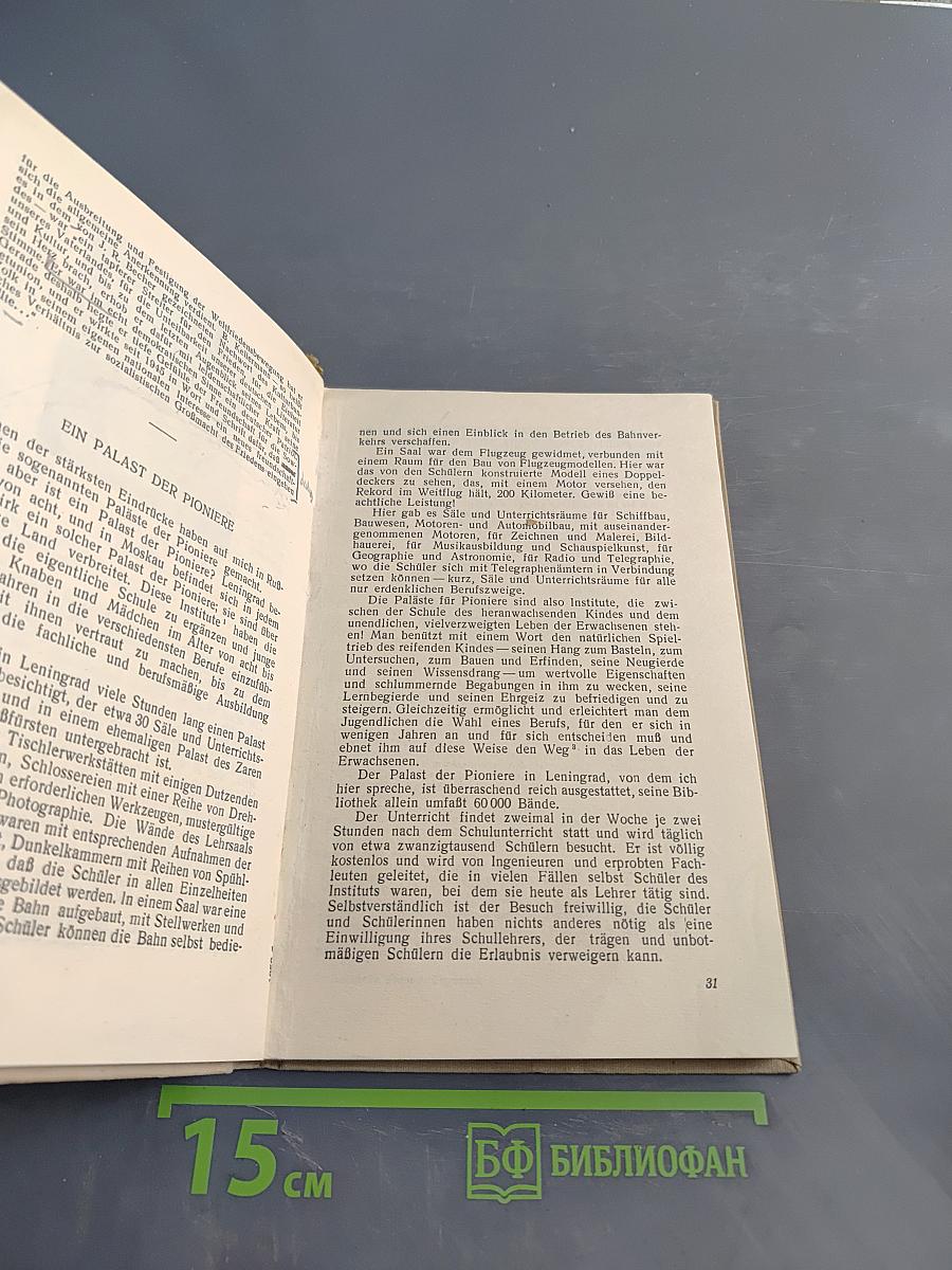 Писатели Демократической Германии. Сборник для 10-го класса средней школы