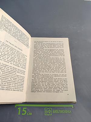 Писатели Демократической Германии. Сборник для 10-го класса средней школы