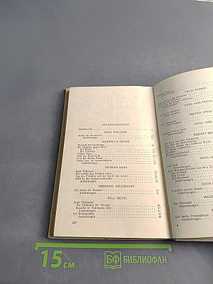 Писатели Демократической Германии. Сборник для 10-го класса средней школы
