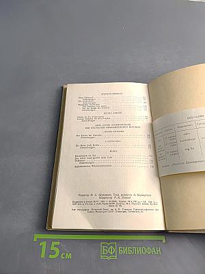 Писатели Демократической Германии. Сборник для 10-го класса средней школы