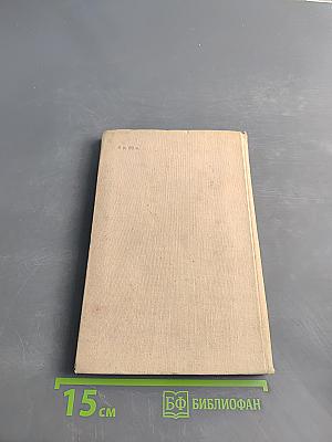 Писатели Демократической Германии. Сборник для 10-го класса средней школы