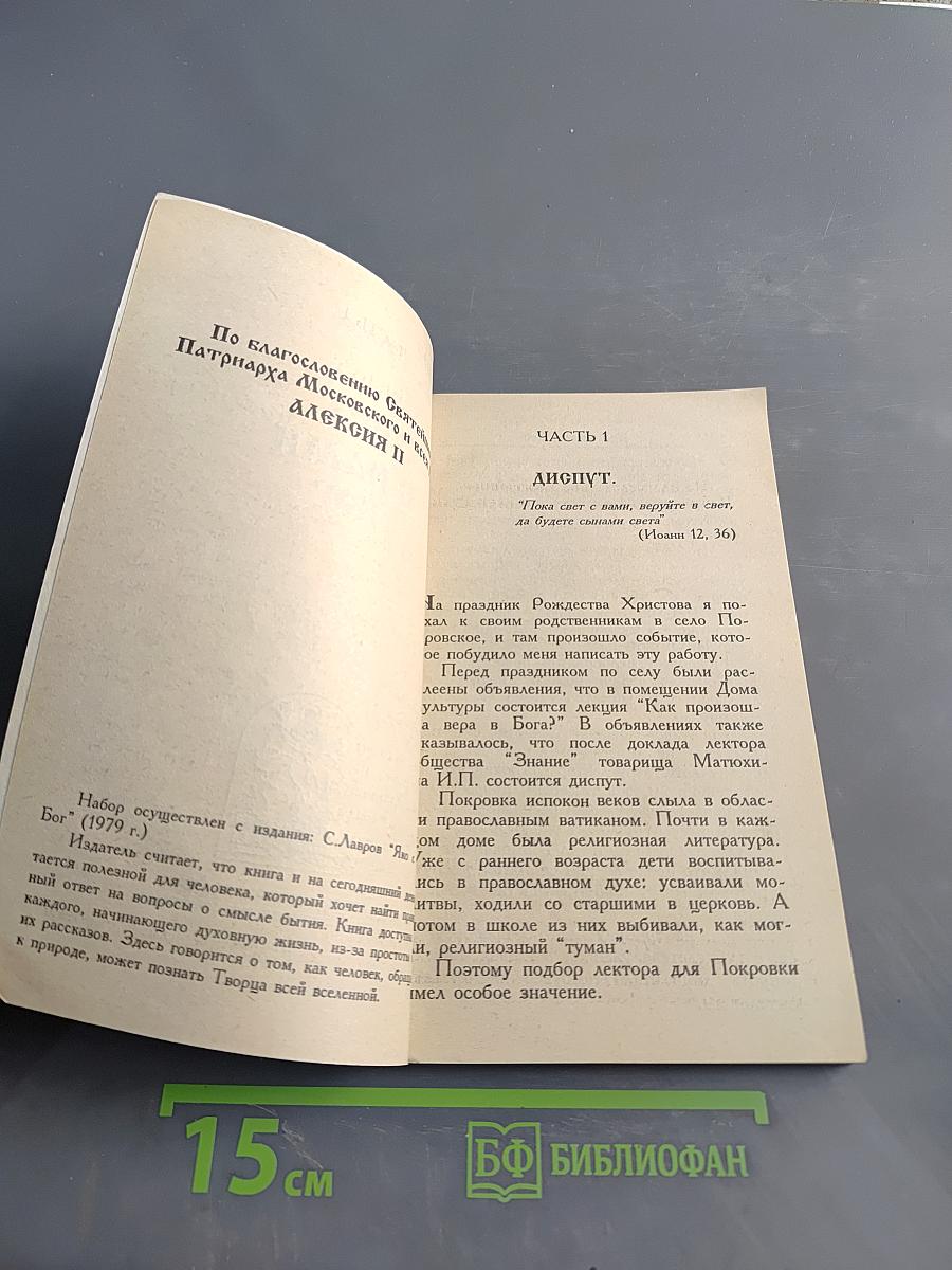Яко с нами Бог