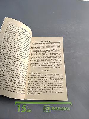 Яко с нами Бог