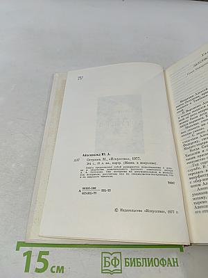 Айхенвальд Ю. А. "Искусство".