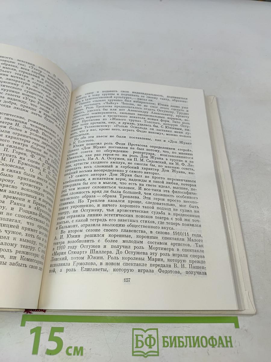 Айхенвальд Ю. А. "Искусство".