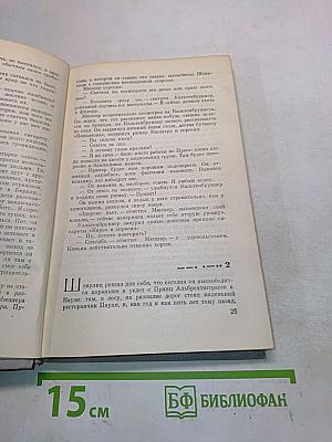 Семнадцать мгновений весны