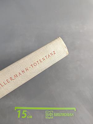 Totentanz