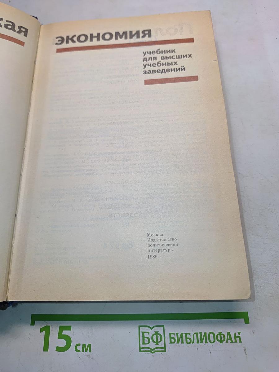 Политическая экономия