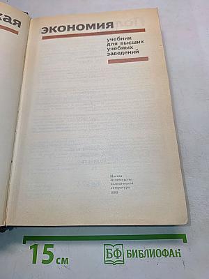 Политическая экономия
