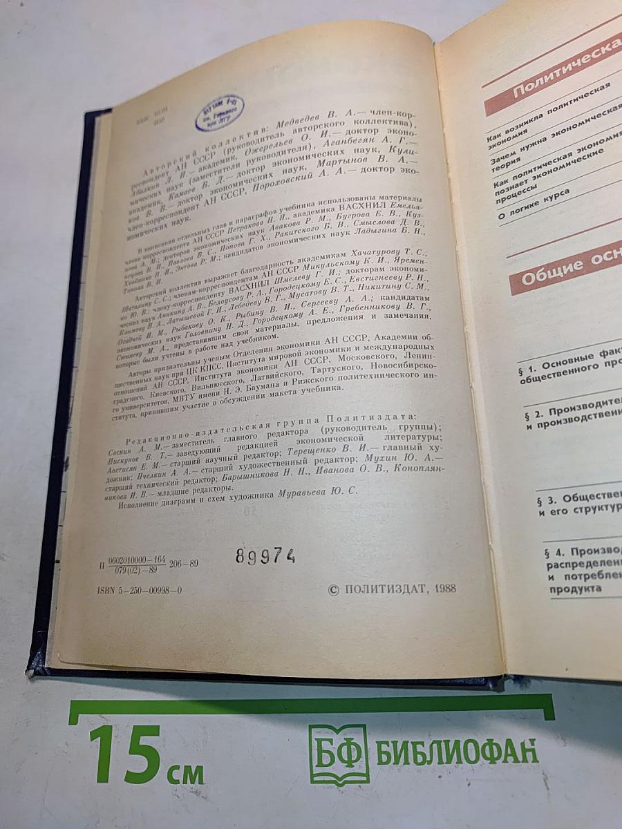 Политическая экономия