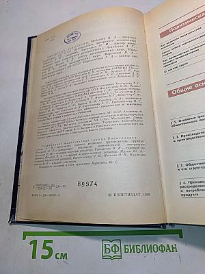 Политическая экономия