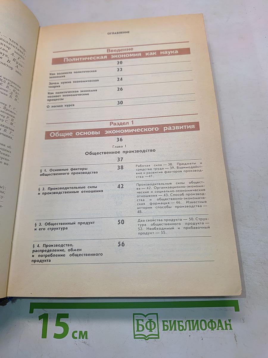 Политическая экономия