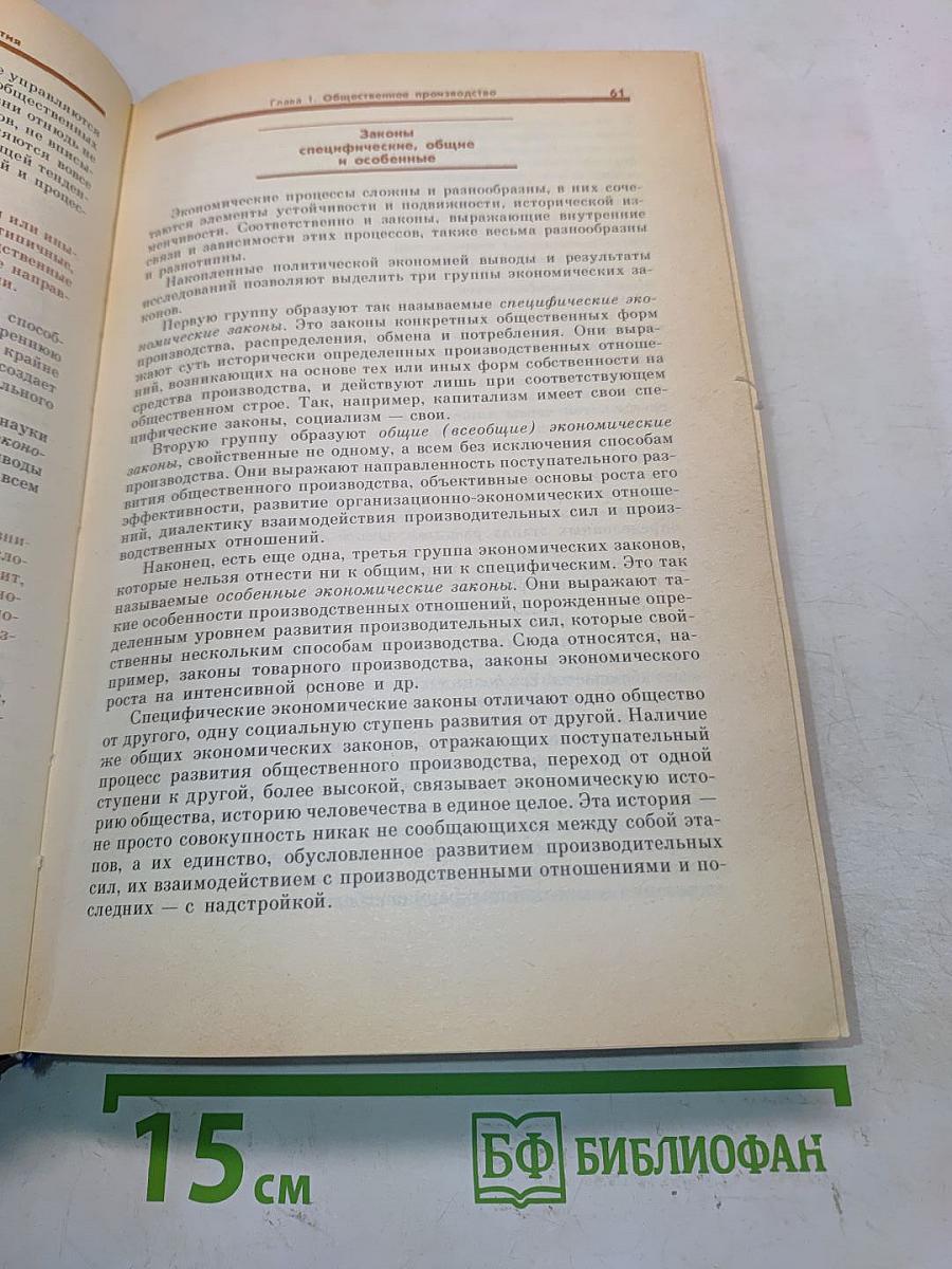 Политическая экономия