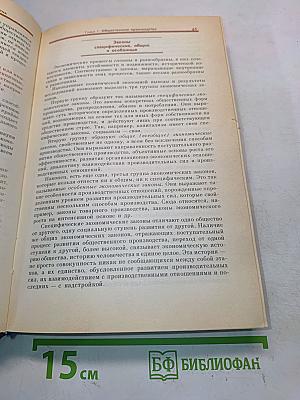Политическая экономия