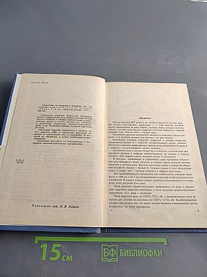 Справочник по допускам и посадкам