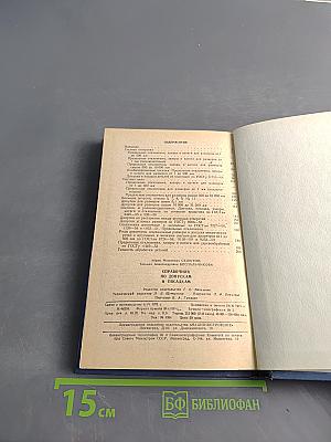 Справочник по допускам и посадкам