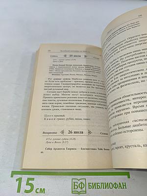 Целебный календарь на 2009 год