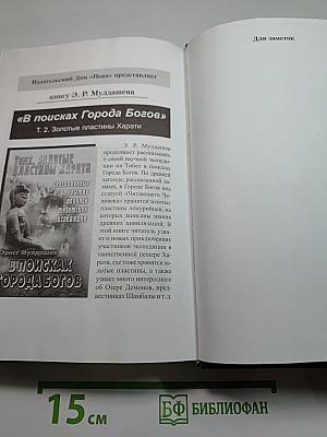 В поисках Города Богов. Том 3. В объятиях Шамбалы