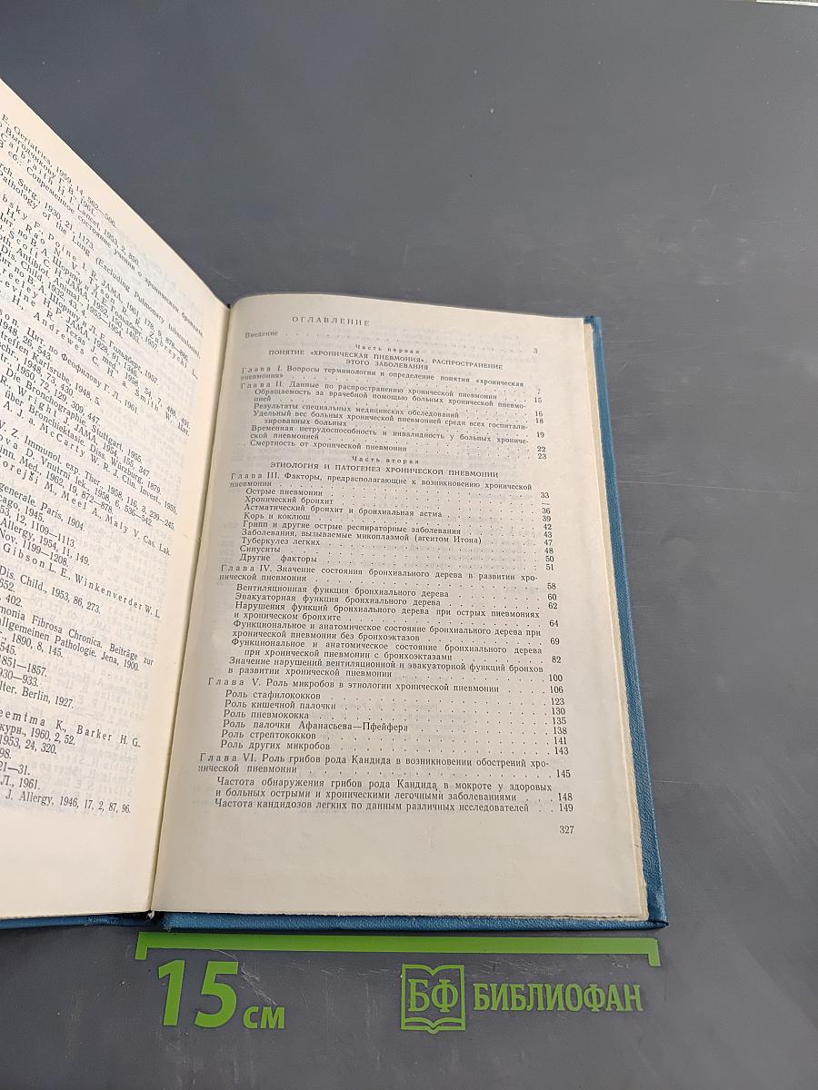 Хронические пневмонии