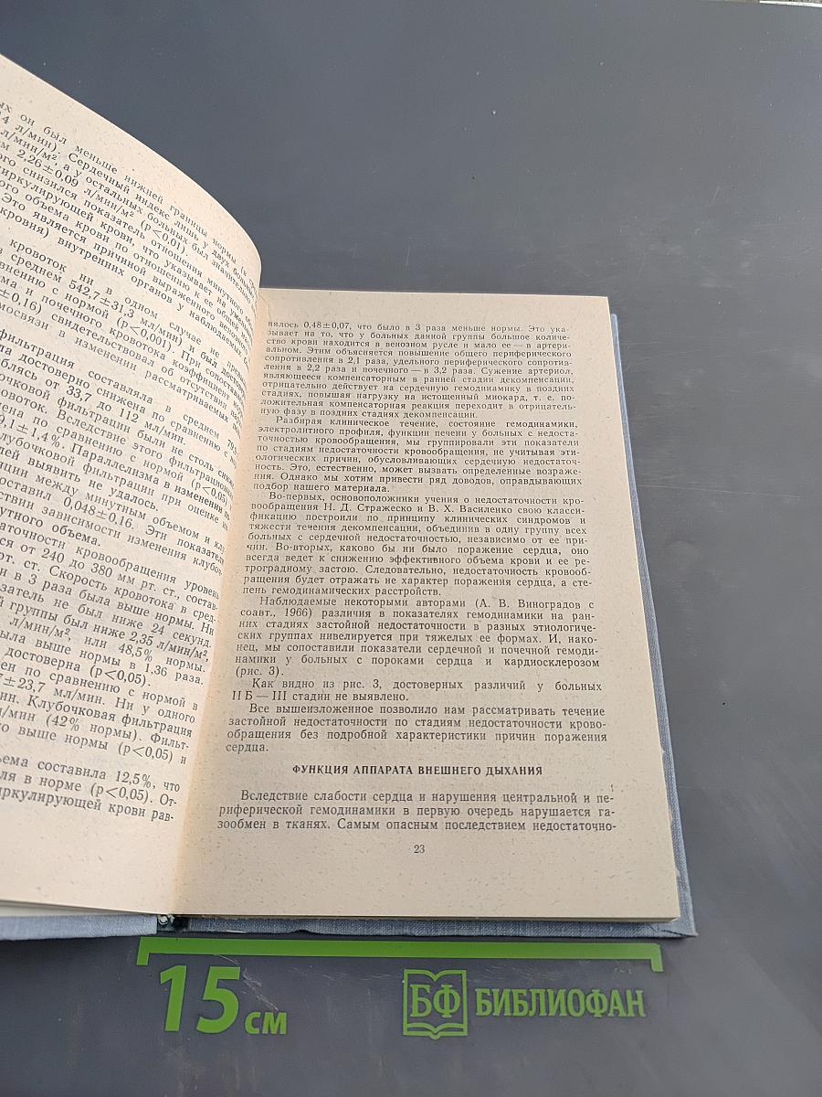 Застойная недостаточность кровообращения (патогенез, клиника и лечение)