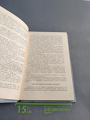 Застойная недостаточность кровообращения (патогенез, клиника и лечение)