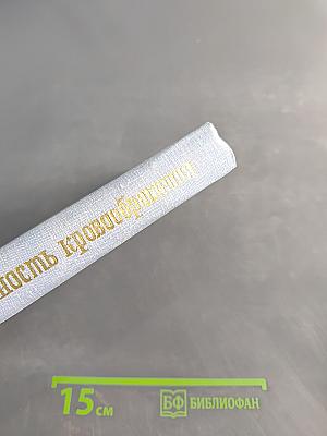 Застойная недостаточность кровообращения (патогенез, клиника и лечение)