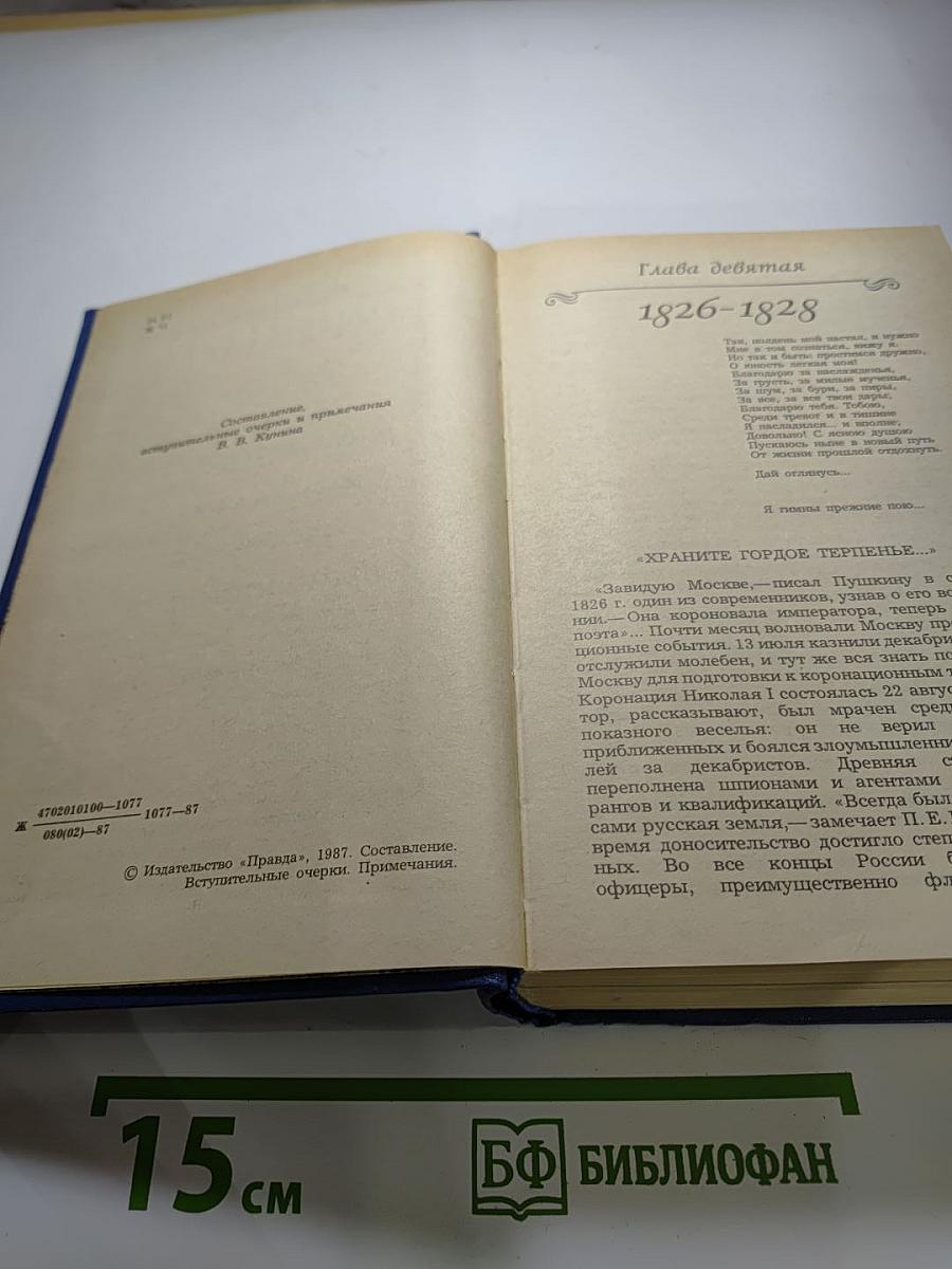 Жизнь Пушкина рассказаная им самим и его современниками. Том второй