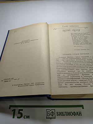 Жизнь Пушкина рассказаная им самим и его современниками. Том второй