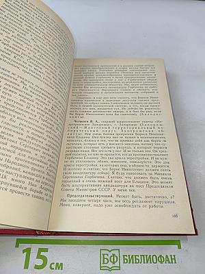 Первый съезд народных депутатов СССР. Стенографический отчет. Том I