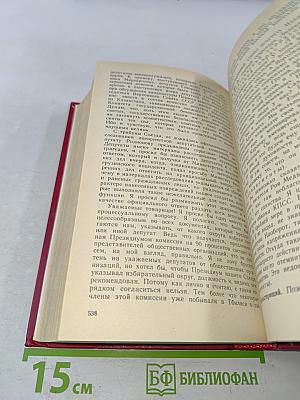Первый съезд народных депутатов СССР. Стенографический отчет. Том I