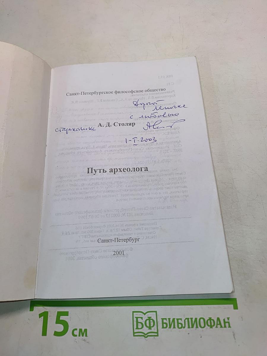 Археология в пути или путь археолога. Часть 1