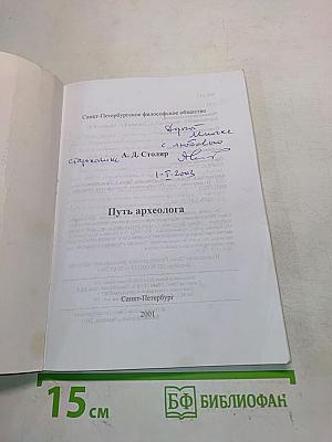 Археология в пути или путь археолога. Часть 1