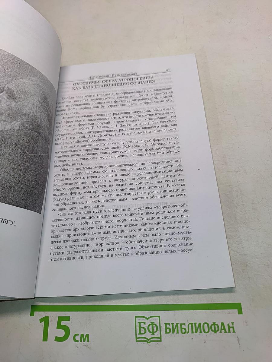Археология в пути или путь археолога. Часть 1